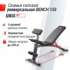 ������ ������� ������������� UNIX Fit BENCH 150 BSBN150 �������� ��� ���� ������������� - V-SPORT ��������� ���� ARMSSPORT